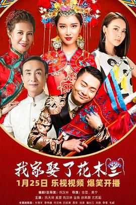 黄瓜视频《我家娶了花木兰》免费在线观看
