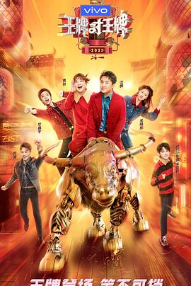 黄片AV视频《王牌对王牌 第六季》免费在线观看