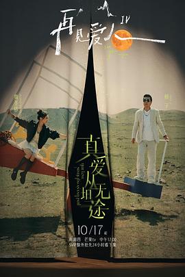 黄片AV视频《再见爱人第四季》免费在线观看