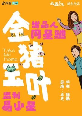 黄瓜TV《金猪玉叶》免费在线观看