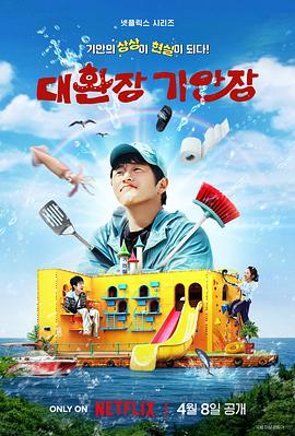 黄瓜TV《旗安84的奇趣民宿》免费在线观看