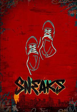 黄瓜视频《好鞋成双 Sneaks》免费在线观看