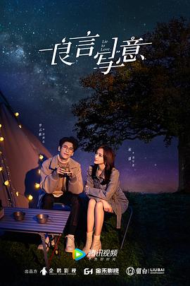 黄瓜视频《良言写意》免费在线观看