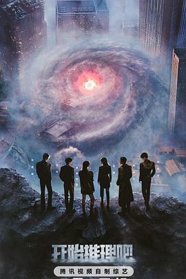 黄片AV视频《开始推理吧第三季》免费在线观看