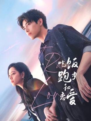 黄瓜TV《吃饭跑步和恋爱》免费在线观看