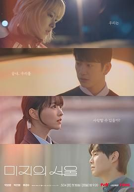 黄瓜TV《未知的首尔》免费在线观看