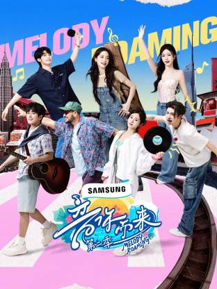 黄瓜视频《音你而来2》免费在线观看