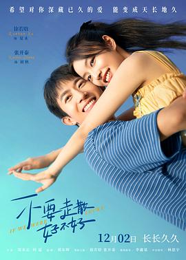 黄片AV视频《不要走散好不好》免费在线观看