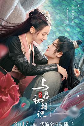 黄瓜视频《与君初相识·恰似故人归》免费在线观看