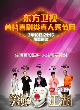 黄瓜视频《笑傲江湖 第一季》免费在线观看