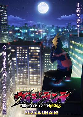 黄瓜视频《正义使者-我的英雄学院之非法英雄-》免费在线观看